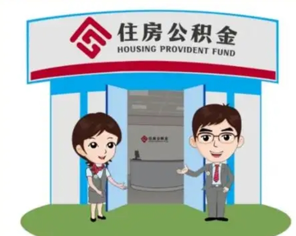 佳木斯住房公积金账户封存了怎么提取（公积金账户封存怎么取钱）